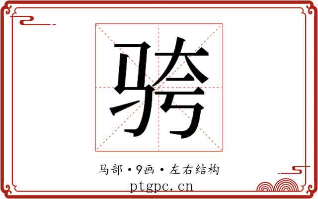𬳹