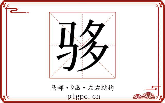 𬳾