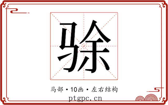 𬳿