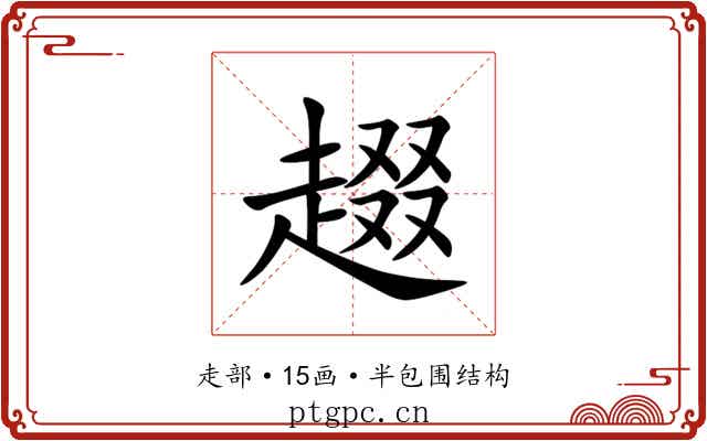 䞵 䞵