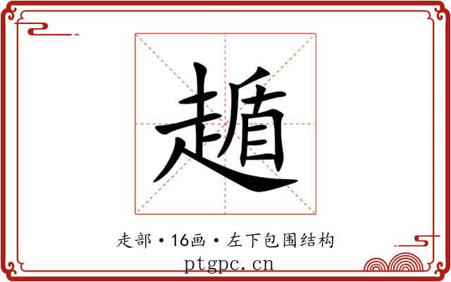 䞺