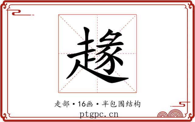 䞼 䞼