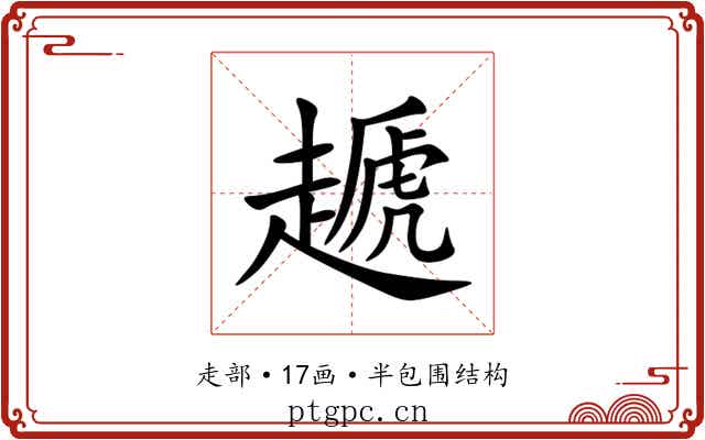 䞾 䞾