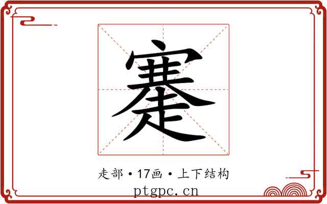 䞿 䞿