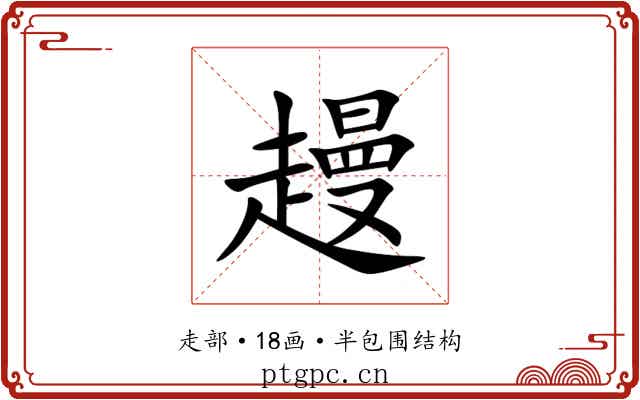 䟂 䟂