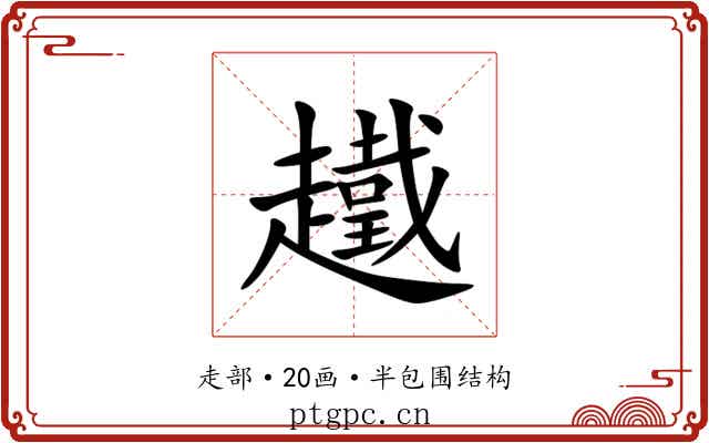 䟈 䟈