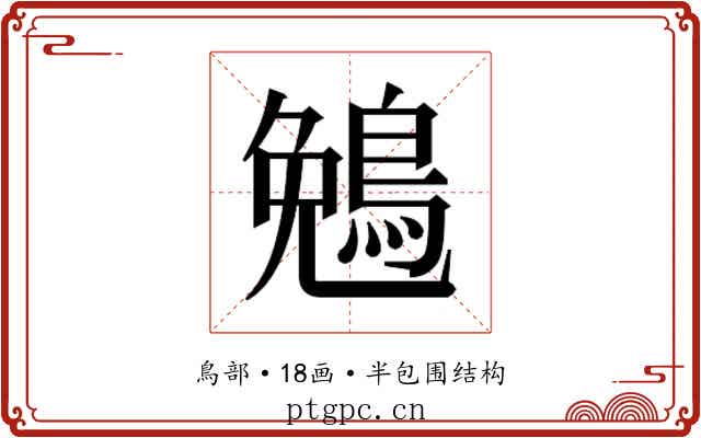 𬷖