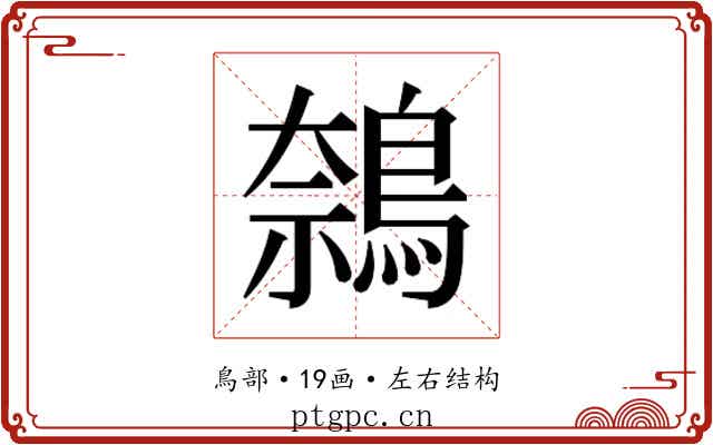 𬷝