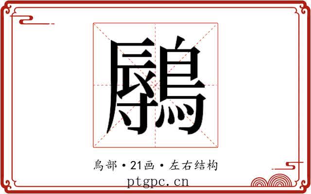 𬷨