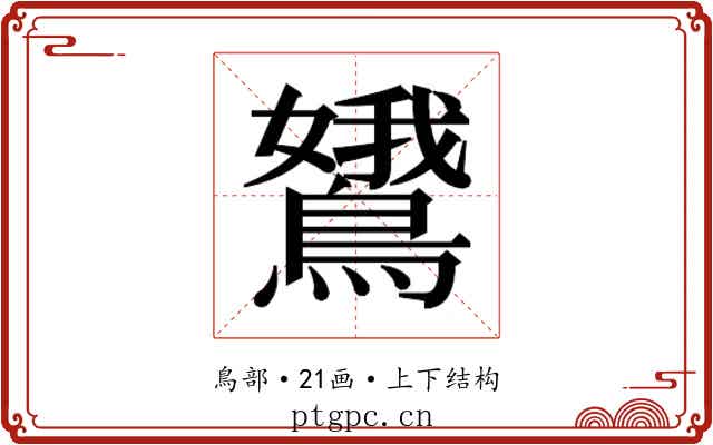 𬷭
