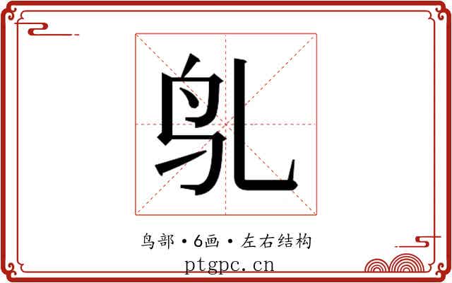 𬷻