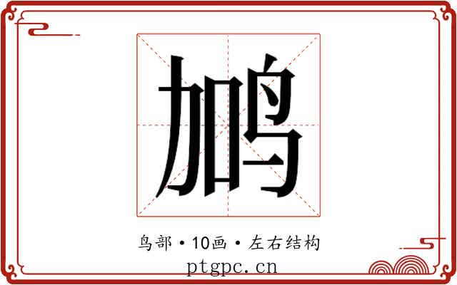 𬸇