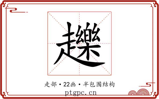 䟏 䟏