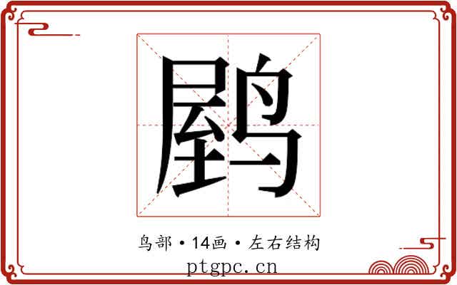 𬸟