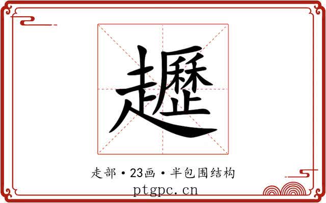 䟐 䟐