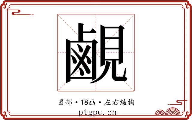 𬸳