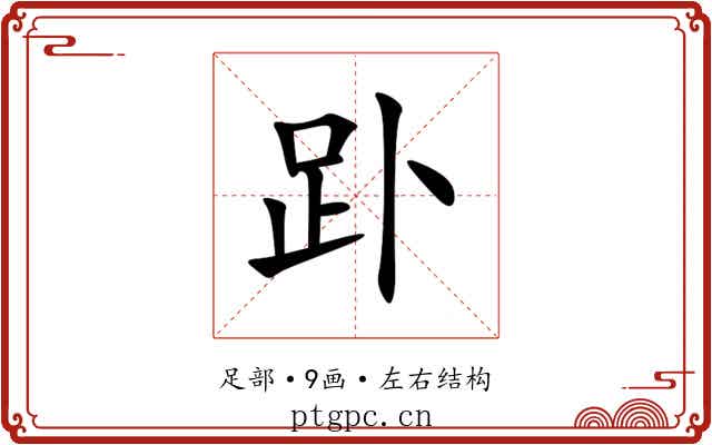 䟔