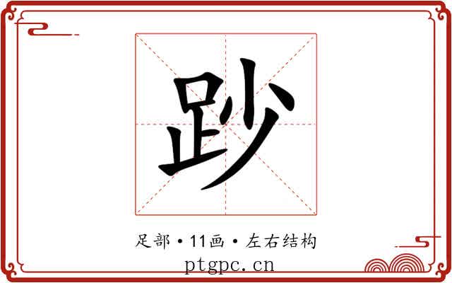 䟞