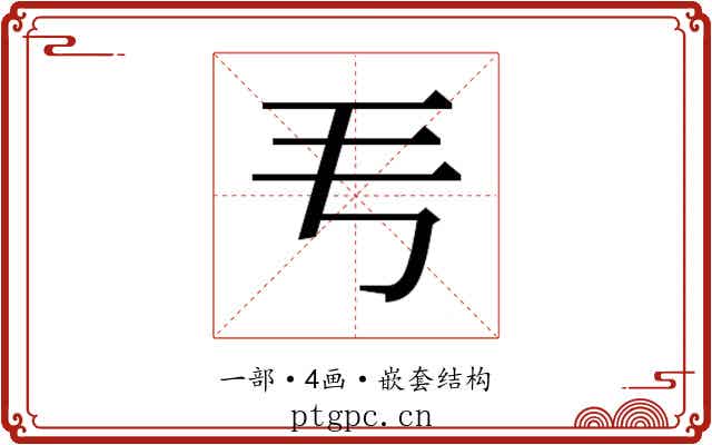 𬺵