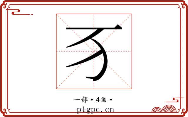 𬺷