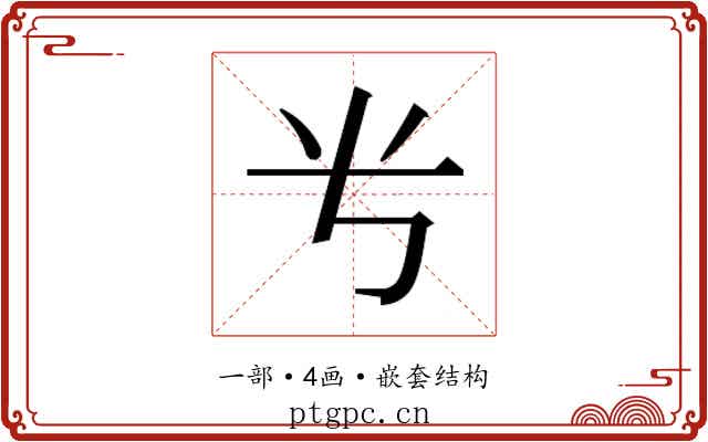 𬺸