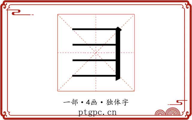𬺹