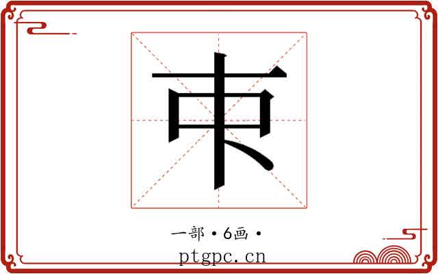 𬺿