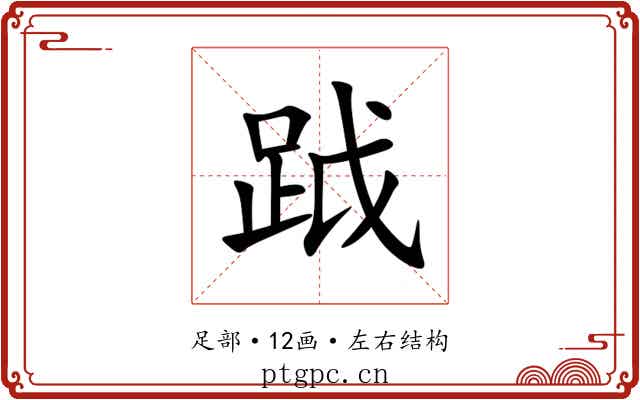 䟠 䟠