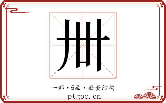 𬻂