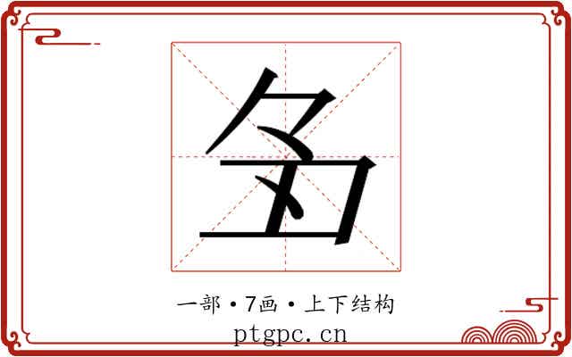 𬻑