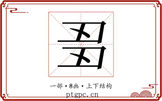 𬻘