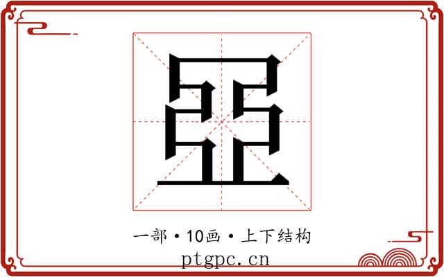𬻞