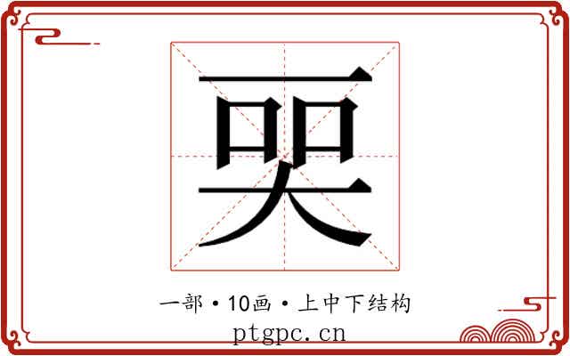 𬻠