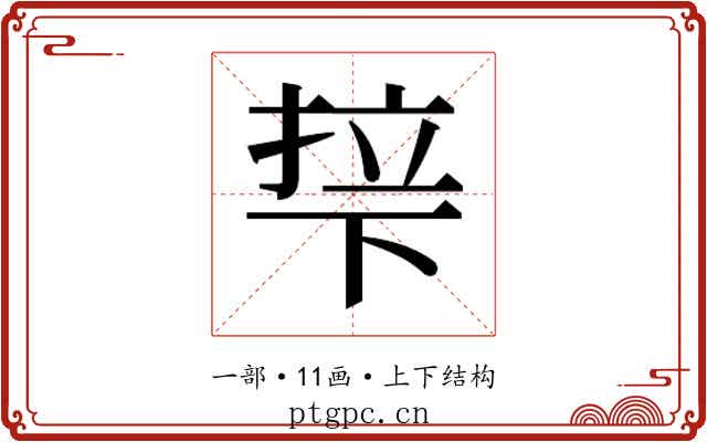 𬻡