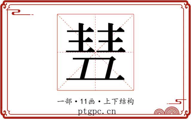 𬻥