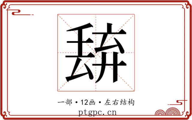 𬻭