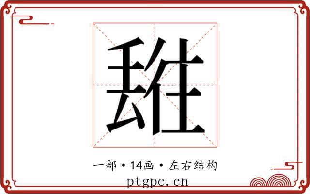 𬻯