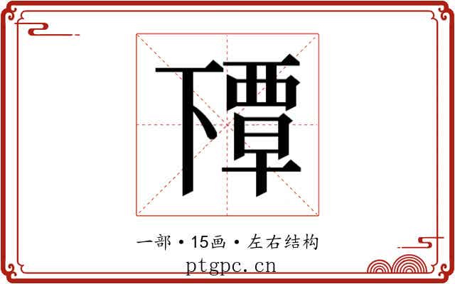 𬻰