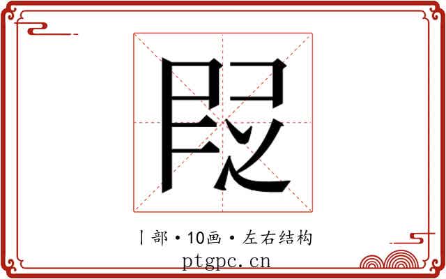 𬻷