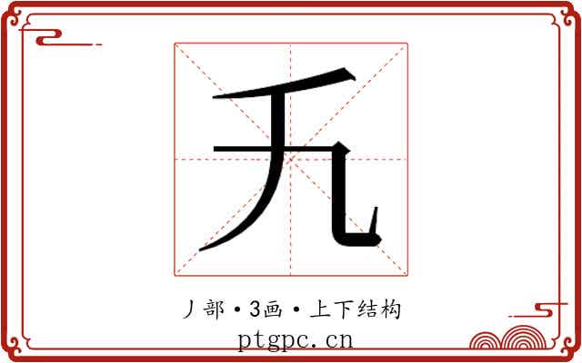 𬼃