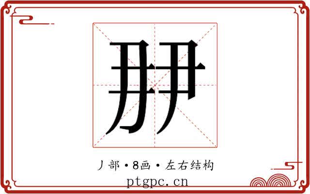 𬼋