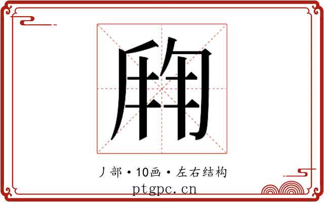 𬼍