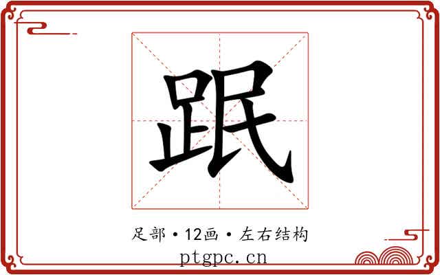 䟨 䟨