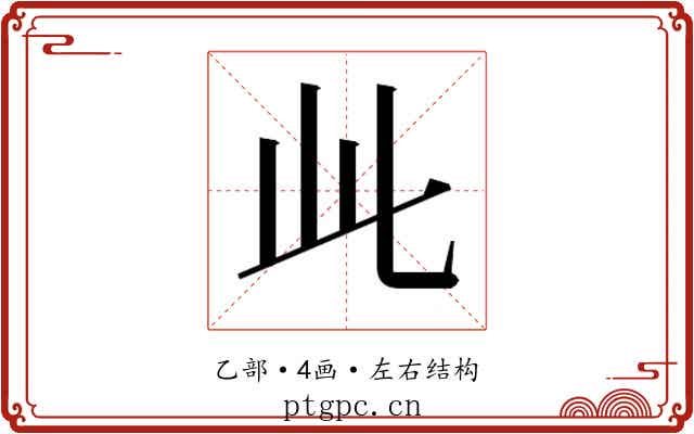 𬼘