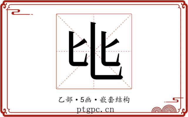 𬼚