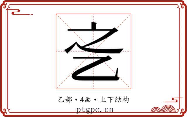 𬼛