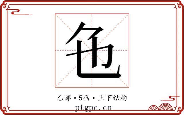 𬼜