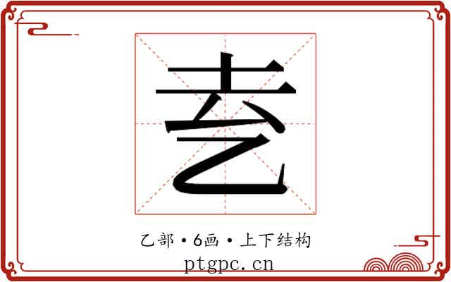 𬼝
