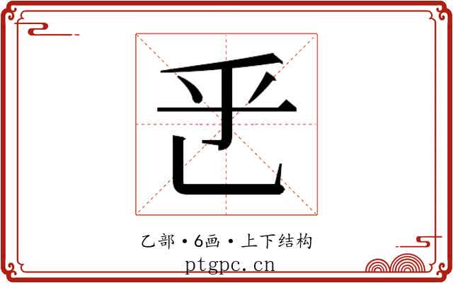 𬼡
