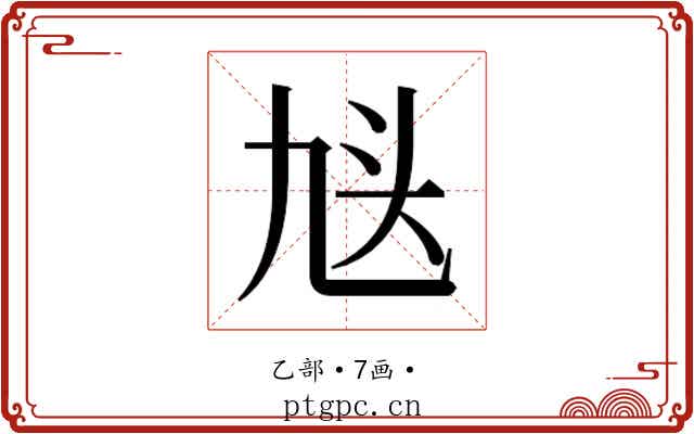 𬼣